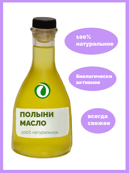 ПОЛЫНИ МАСЛО